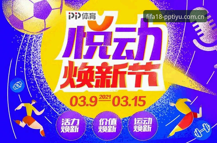 体育焕新亮相旧版数据迁移 PP体育焕新深度评测:旧版数据迁移实测与2026世界杯中文官网体验